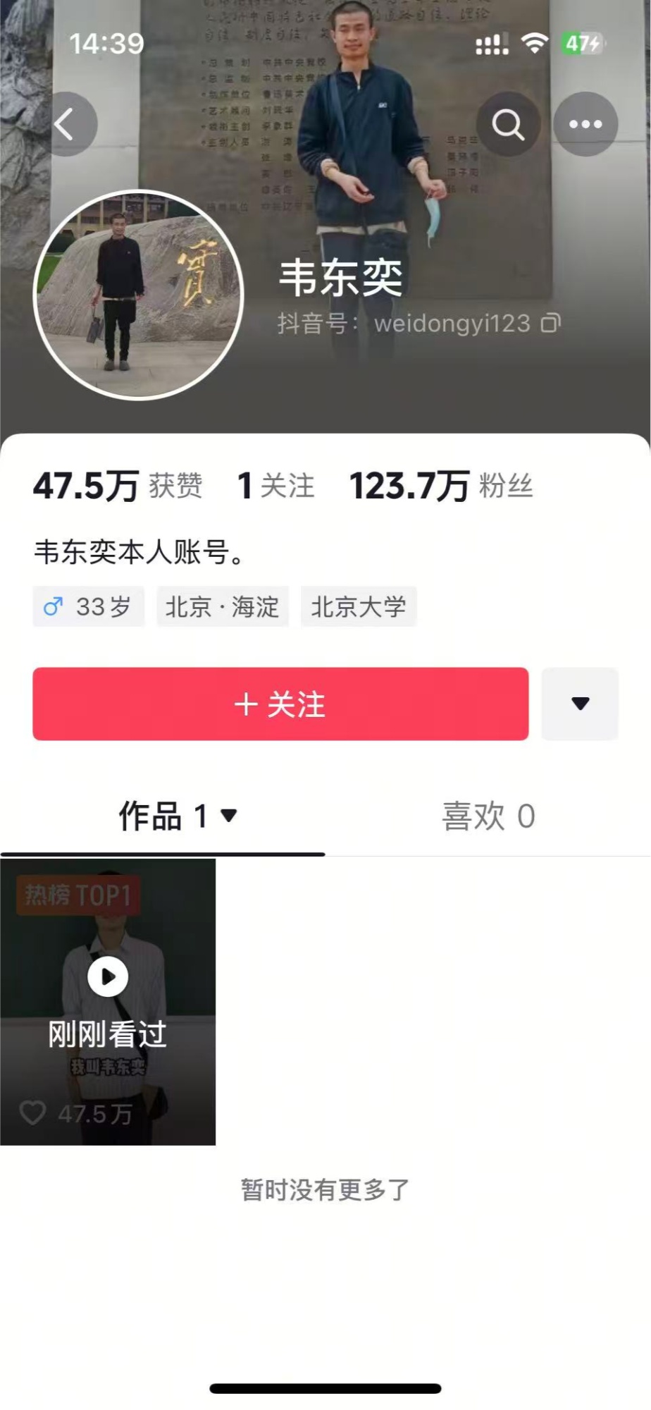 韦东奕账号3小时涨粉百万