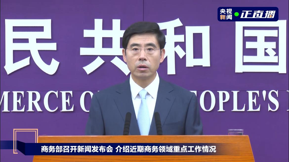 商务部：积极推动解决外资企业的关切和诉求