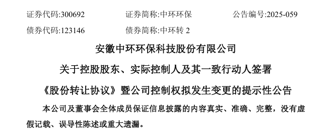 中环环保5.98亿易主刘杨，股票今日起复牌