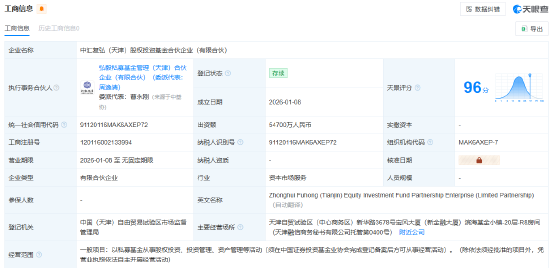 复星医药、中汇人寿等成立股权投资基金 出资额5.47亿元